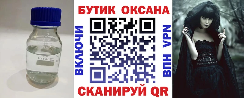 БУТИРАТ бутик  Купить закладки  Шелехов 