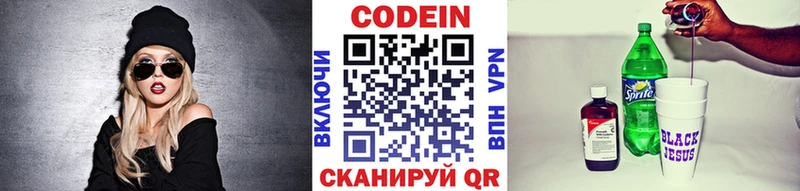 Кодеин Purple Drank  Купить где  Шелехов 